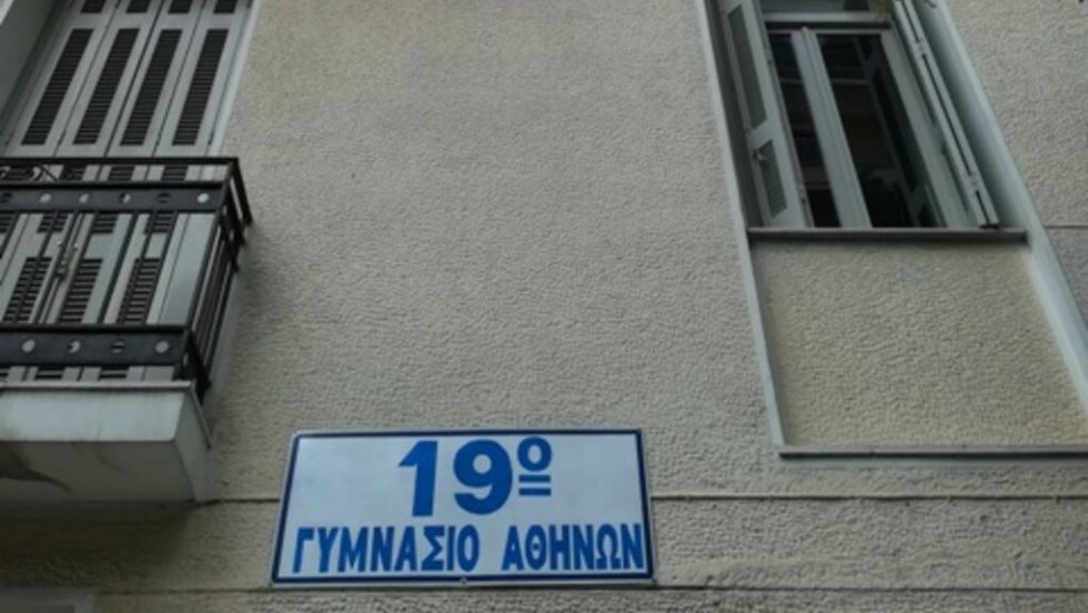 19ο Γυμνάσιο Αθήνας